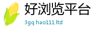 新奥2025年天天开好彩当2025最新免费资料大全手机版